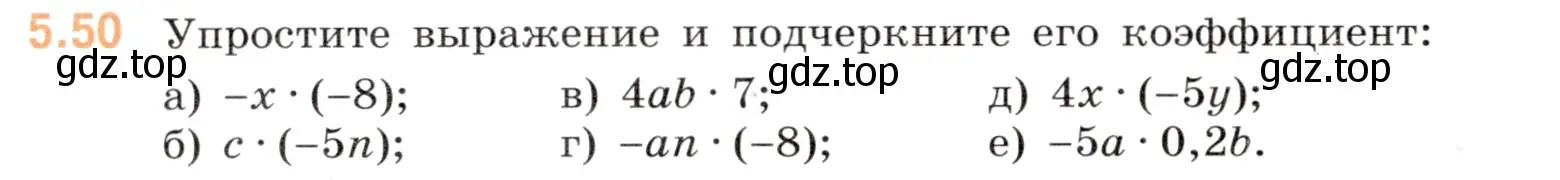 Условие номер 5.50 (страница 84) гдз по математике 6 класс Виленкин, Жохов, учебник 2 часть