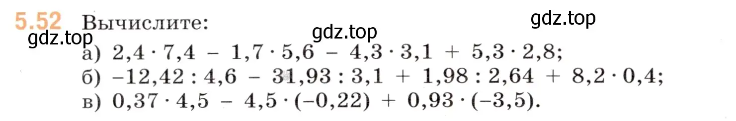 Условие номер 5.52 (страница 84) гдз по математике 6 класс Виленкин, Жохов, учебник 2 часть
