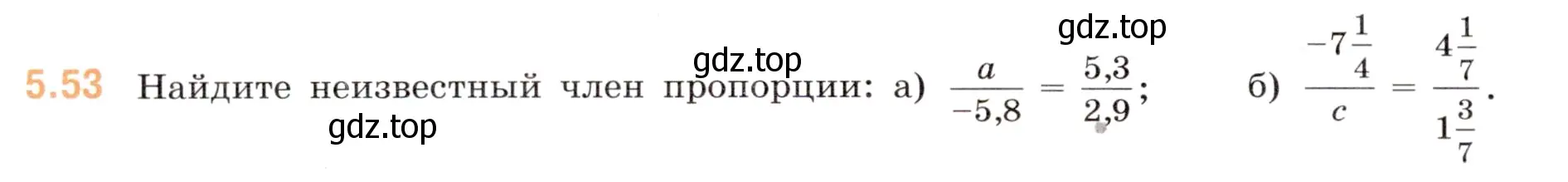 Условие номер 5.53 (страница 84) гдз по математике 6 класс Виленкин, Жохов, учебник 2 часть