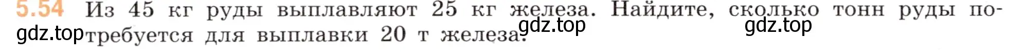 Условие номер 5.54 (страница 84) гдз по математике 6 класс Виленкин, Жохов, учебник 2 часть