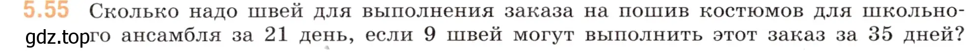 Условие номер 5.55 (страница 84) гдз по математике 6 класс Виленкин, Жохов, учебник 2 часть