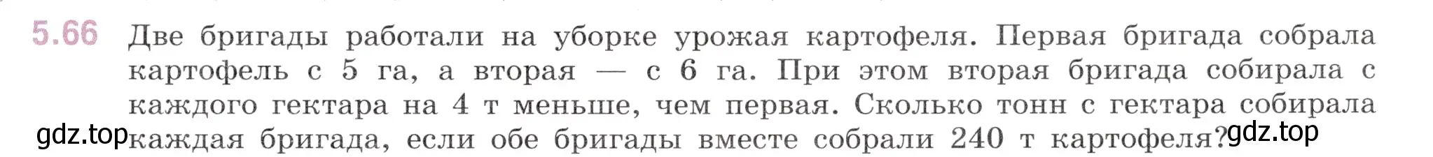 Условие номер 5.66 (страница 87) гдз по математике 6 класс Виленкин, Жохов, учебник 2 часть