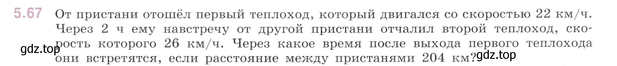 Условие номер 5.67 (страница 87) гдз по математике 6 класс Виленкин, Жохов, учебник 2 часть