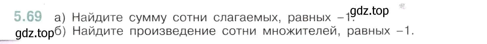 Условие номер 5.69 (страница 87) гдз по математике 6 класс Виленкин, Жохов, учебник 2 часть