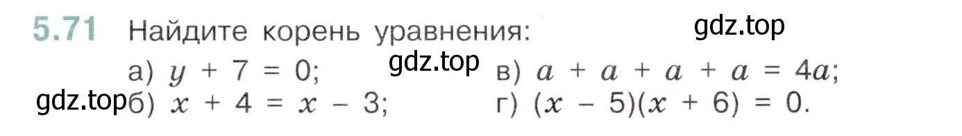 Условие номер 5.71 (страница 87) гдз по математике 6 класс Виленкин, Жохов, учебник 2 часть