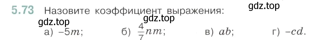 Условие номер 5.73 (страница 87) гдз по математике 6 класс Виленкин, Жохов, учебник 2 часть