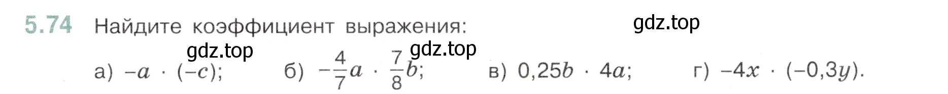 Условие номер 5.74 (страница 87) гдз по математике 6 класс Виленкин, Жохов, учебник 2 часть