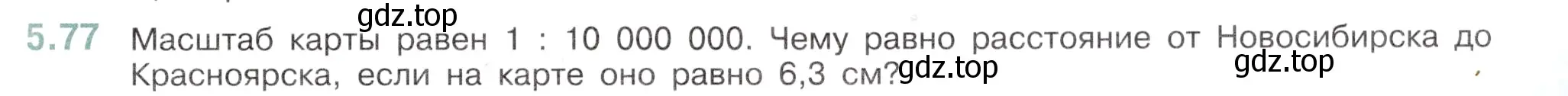 Условие номер 5.77 (страница 87) гдз по математике 6 класс Виленкин, Жохов, учебник 2 часть