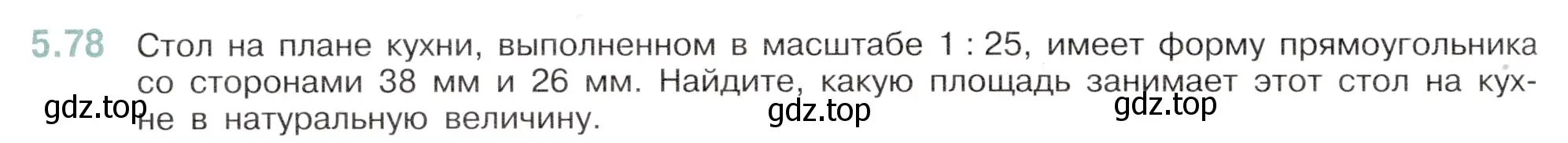 Условие номер 5.78 (страница 88) гдз по математике 6 класс Виленкин, Жохов, учебник 2 часть