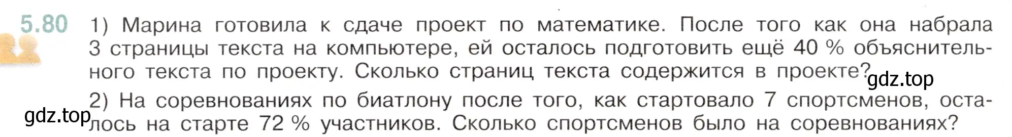 Условие номер 5.80 (страница 88) гдз по математике 6 класс Виленкин, Жохов, учебник 2 часть