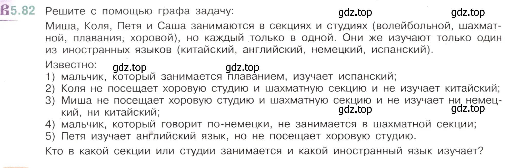 Условие номер 5.82 (страница 88) гдз по математике 6 класс Виленкин, Жохов, учебник 2 часть