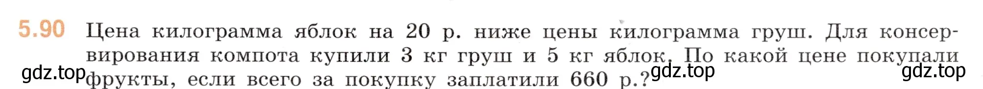 Условие номер 5.90 (страница 89) гдз по математике 6 класс Виленкин, Жохов, учебник 2 часть