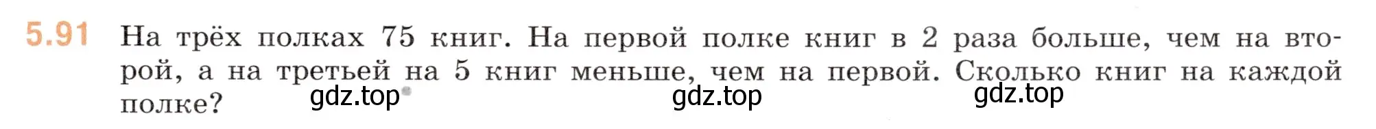 Условие номер 5.91 (страница 89) гдз по математике 6 класс Виленкин, Жохов, учебник 2 часть