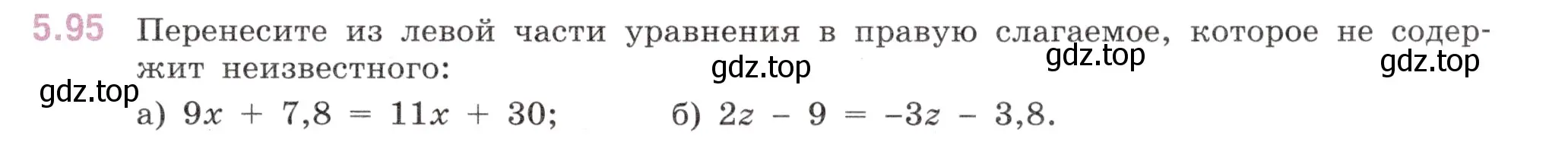 Условие номер 5.95 (страница 91) гдз по математике 6 класс Виленкин, Жохов, учебник 2 часть