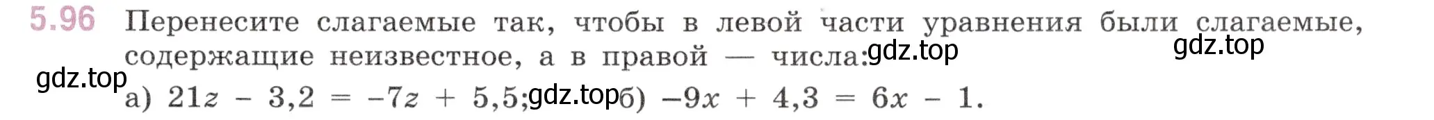 Условие номер 5.96 (страница 91) гдз по математике 6 класс Виленкин, Жохов, учебник 2 часть