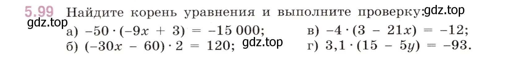 Условие номер 5.99 (страница 92) гдз по математике 6 класс Виленкин, Жохов, учебник 2 часть