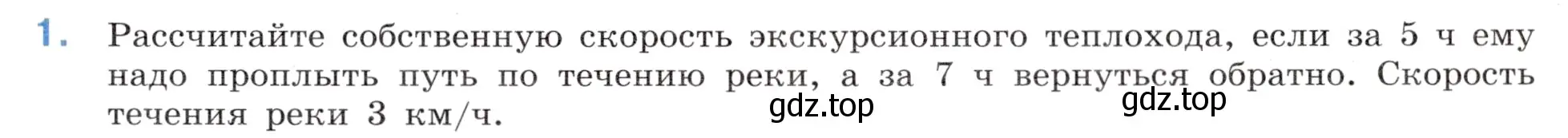 Условие номер 1 (страница 97) гдз по математике 6 класс Виленкин, Жохов, учебник 2 часть