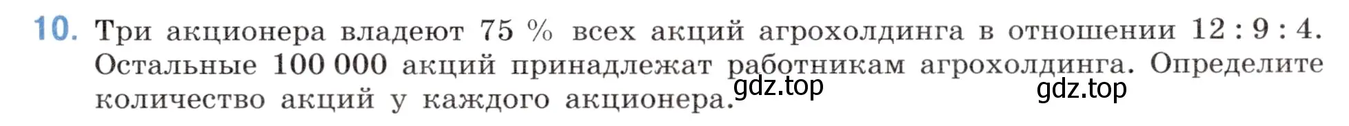 Условие номер 10 (страница 97) гдз по математике 6 класс Виленкин, Жохов, учебник 2 часть