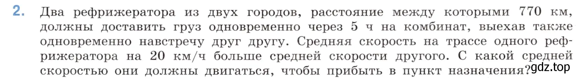 Условие номер 2 (страница 97) гдз по математике 6 класс Виленкин, Жохов, учебник 2 часть