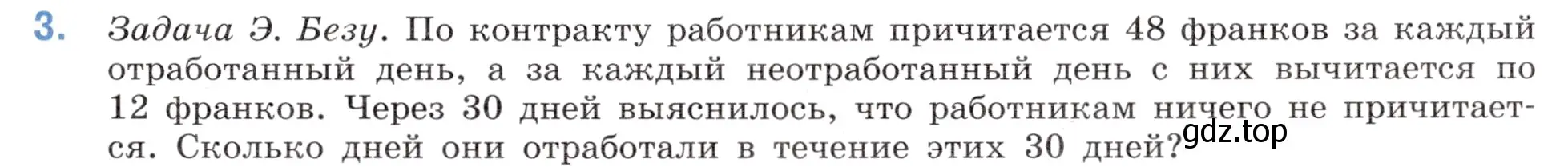 Условие номер 3 (страница 97) гдз по математике 6 класс Виленкин, Жохов, учебник 2 часть