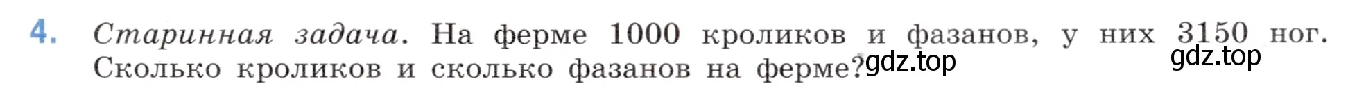 Условие номер 4 (страница 97) гдз по математике 6 класс Виленкин, Жохов, учебник 2 часть