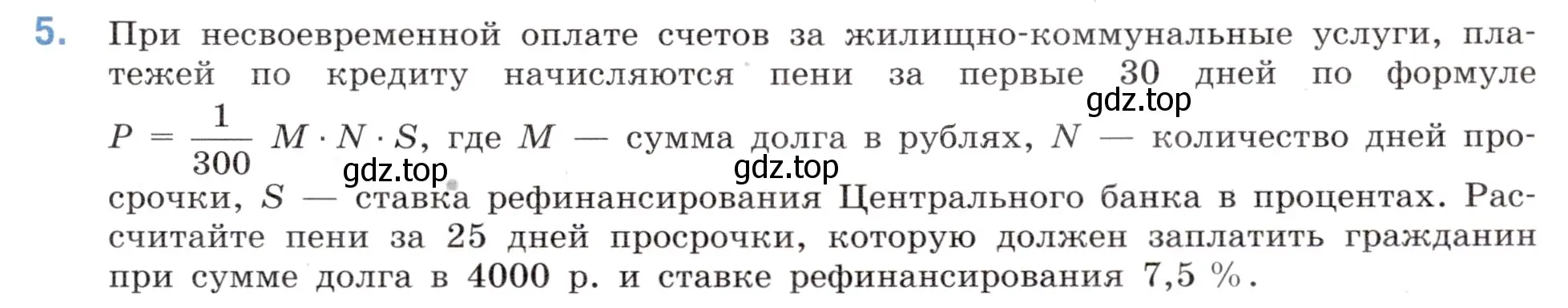 Условие номер 5 (страница 97) гдз по математике 6 класс Виленкин, Жохов, учебник 2 часть