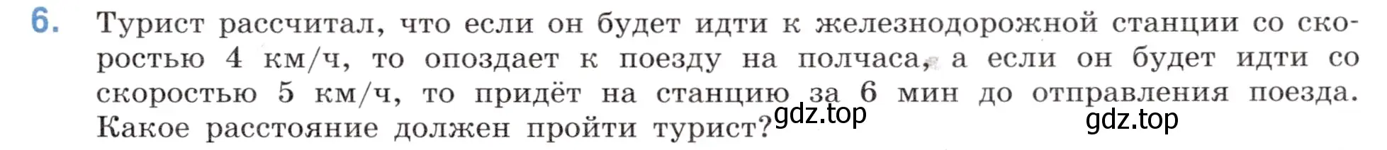 Условие номер 6 (страница 97) гдз по математике 6 класс Виленкин, Жохов, учебник 2 часть