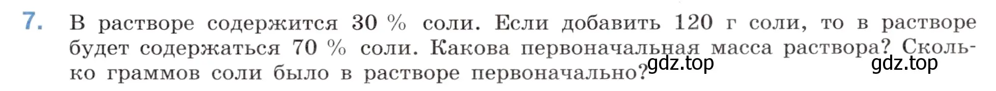 Условие номер 7 (страница 97) гдз по математике 6 класс Виленкин, Жохов, учебник 2 часть