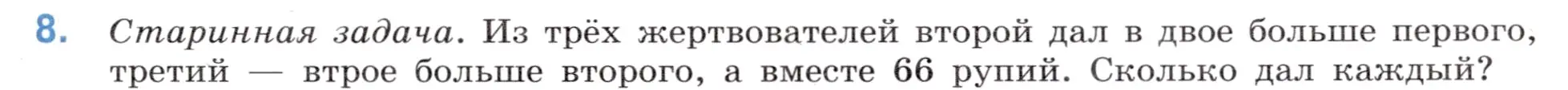 Условие номер 8 (страница 97) гдз по математике 6 класс Виленкин, Жохов, учебник 2 часть