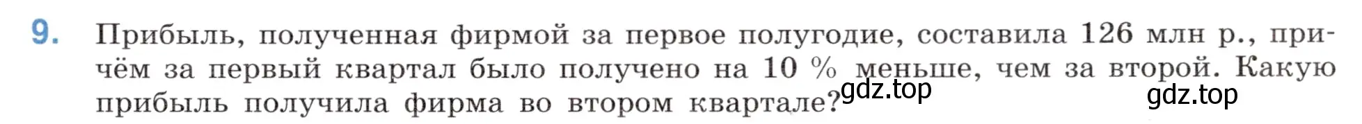 Условие номер 9 (страница 97) гдз по математике 6 класс Виленкин, Жохов, учебник 2 часть