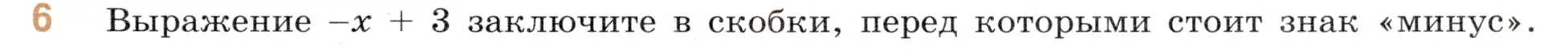 Условие номер 6 (страница 81) гдз по математике 6 класс Виленкин, Жохов, учебник 2 часть