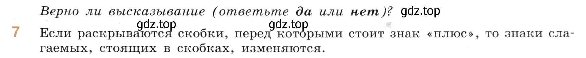 Условие номер 7 (страница 81) гдз по математике 6 класс Виленкин, Жохов, учебник 2 часть