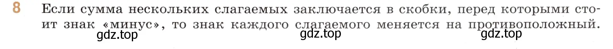 Условие номер 8 (страница 81) гдз по математике 6 класс Виленкин, Жохов, учебник 2 часть