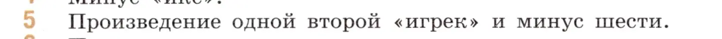 Условие номер 5 (страница 84) гдз по математике 6 класс Виленкин, Жохов, учебник 2 часть