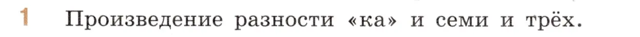 Условие номер 1 (страница 89) гдз по математике 6 класс Виленкин, Жохов, учебник 2 часть