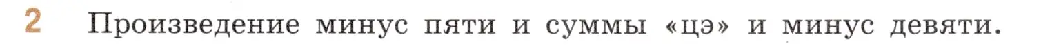 Условие номер 2 (страница 89) гдз по математике 6 класс Виленкин, Жохов, учебник 2 часть