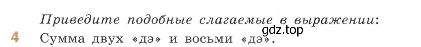 Условие номер 4 (страница 89) гдз по математике 6 класс Виленкин, Жохов, учебник 2 часть