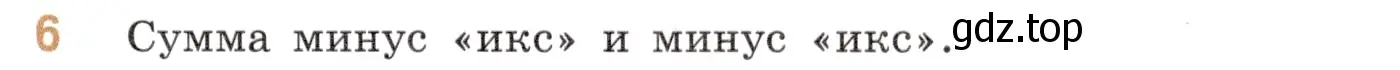 Условие номер 6 (страница 89) гдз по математике 6 класс Виленкин, Жохов, учебник 2 часть