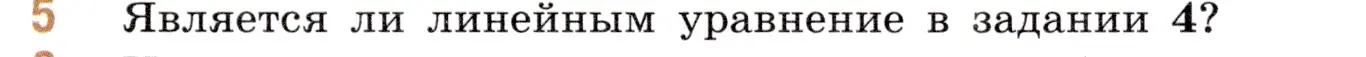 Условие номер 5 (страница 95) гдз по математике 6 класс Виленкин, Жохов, учебник 2 часть