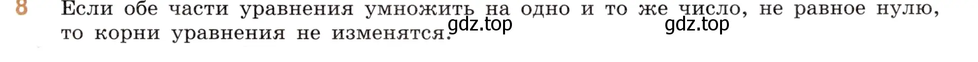 Условие номер 8 (страница 95) гдз по математике 6 класс Виленкин, Жохов, учебник 2 часть