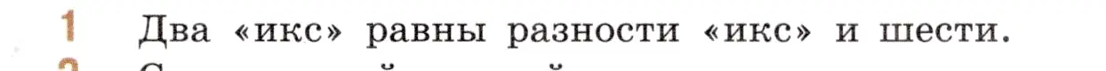 Условие номер 1 (страница 95) гдз по математике 6 класс Виленкин, Жохов, учебник 2 часть