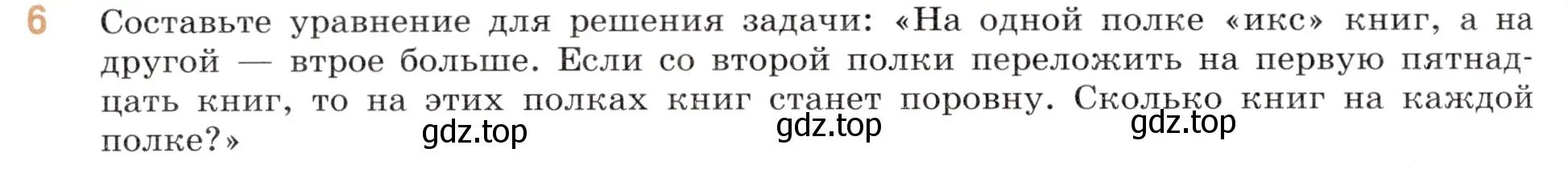 Условие номер 6 (страница 96) гдз по математике 6 класс Виленкин, Жохов, учебник 2 часть