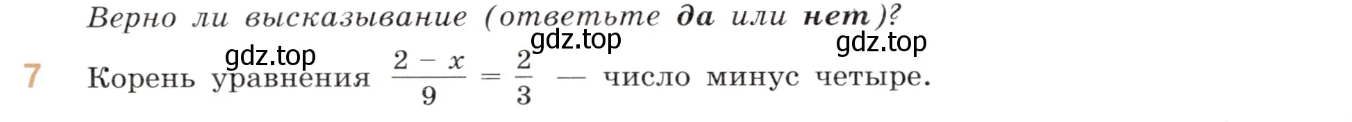 Условие номер 7 (страница 96) гдз по математике 6 класс Виленкин, Жохов, учебник 2 часть