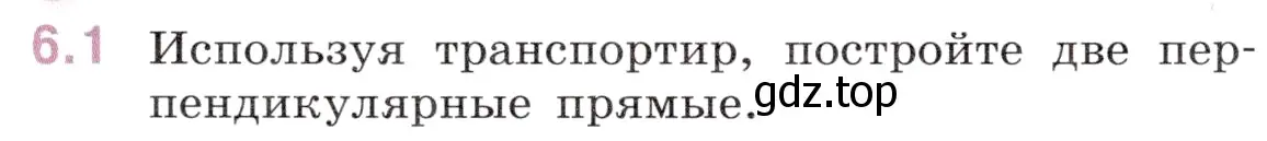 Условие номер 6.1 (страница 99) гдз по математике 6 класс Виленкин, Жохов, учебник 2 часть