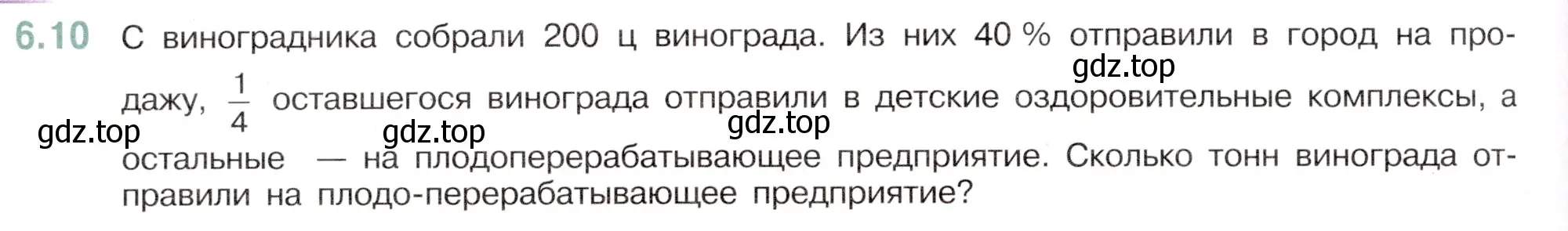 Условие номер 6.10 (страница 100) гдз по математике 6 класс Виленкин, Жохов, учебник 2 часть