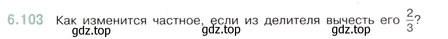 Условие номер 6.103 (страница 115) гдз по математике 6 класс Виленкин, Жохов, учебник 2 часть