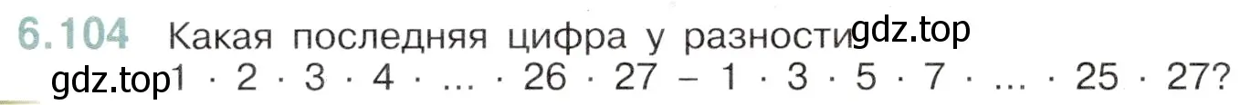 Условие номер 6.104 (страница 116) гдз по математике 6 класс Виленкин, Жохов, учебник 2 часть