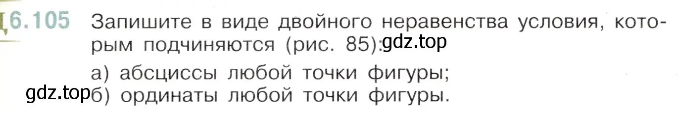 Условие номер 6.105 (страница 116) гдз по математике 6 класс Виленкин, Жохов, учебник 2 часть