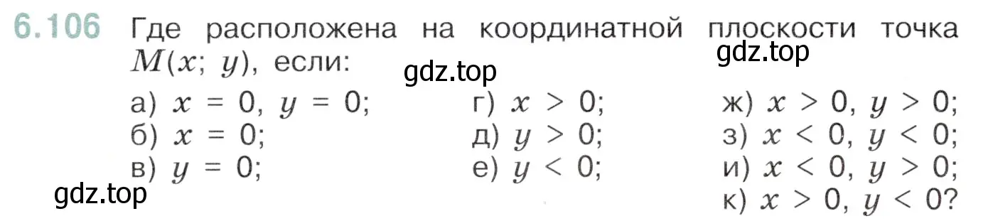 Условие номер 6.106 (страница 116) гдз по математике 6 класс Виленкин, Жохов, учебник 2 часть