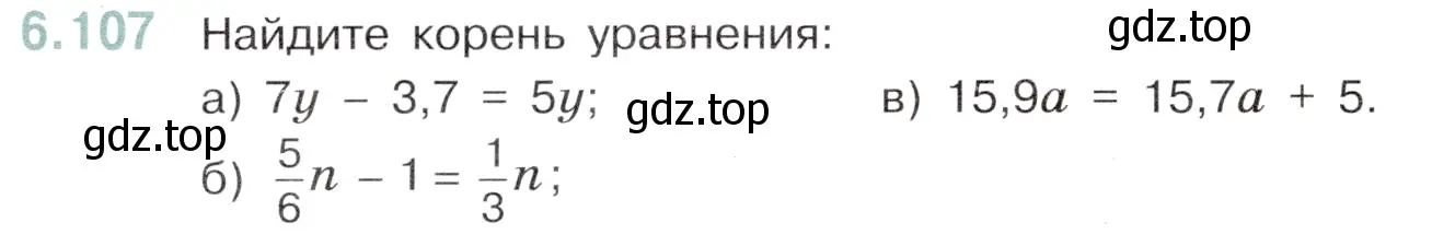 Условие номер 6.107 (страница 116) гдз по математике 6 класс Виленкин, Жохов, учебник 2 часть